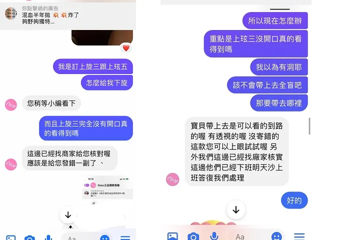 女網友先是質疑發錯貨還有眼鏡戴了會不會影響視覺。翻攝爆料公社