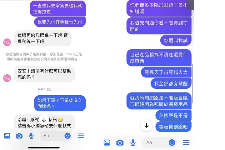 要脅對方在網路賣隱形眼鏡違法，要對方等著被罰錢。翻攝爆料公社