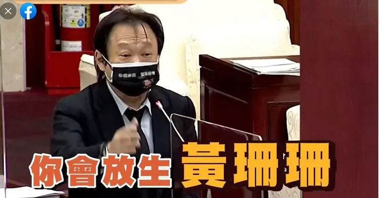 王世堅在議會質詢柯文哲時問柯是否會放生黃珊珊?翻攝黃珊珊臉書