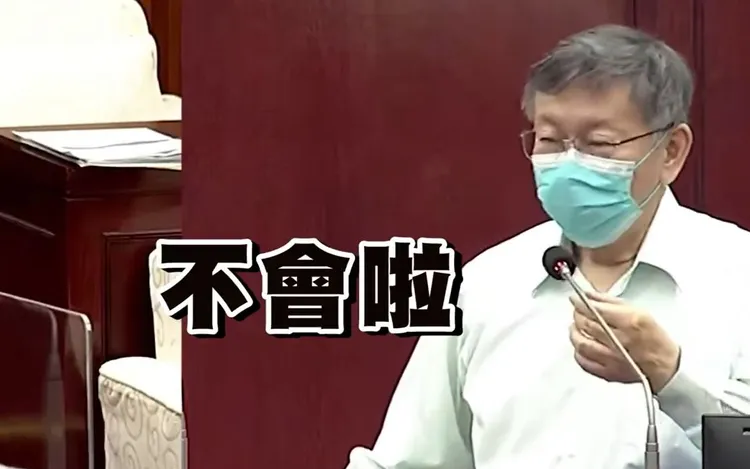 柯文哲立馬回:不會啦!翻攝黃珊珊臉書