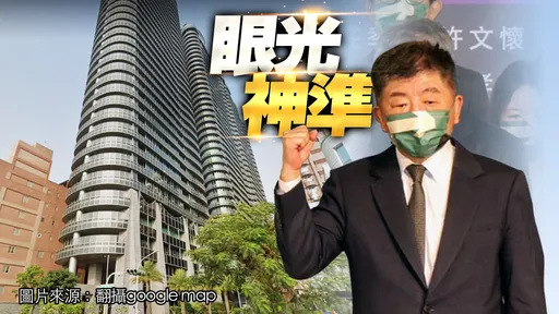 陳時中高雄豪宅毛胚屋選前4580萬求售 9年未裝潢!業界研判投資用