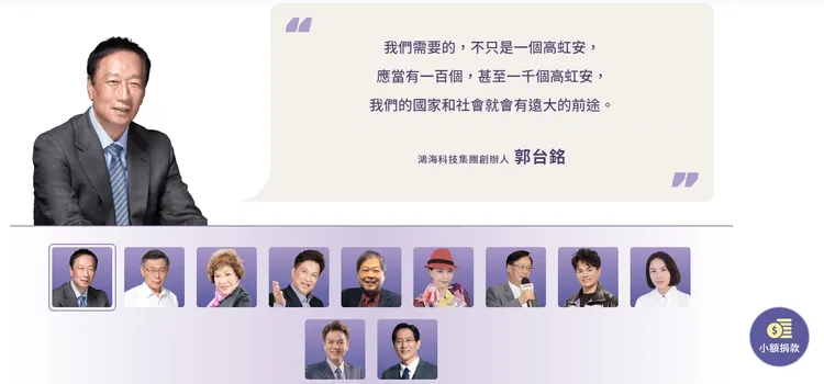 選舉網站正式上線，內容除了有政見外，也可看到鴻海創辦人郭台銘力推高虹安。翻攝自高虹安官網