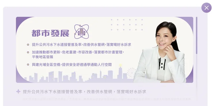 競選網站中，可以看到高虹安各種政見。翻攝自高虹安官網