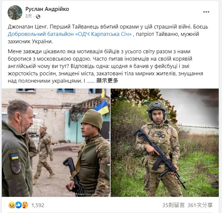 安德列科6日在臉書發文哀悼曾聖光，稱他是「來自台灣的愛國者、烏克蘭的勇敢捍衛者」。翻攝安德列科（Ruslan Andriyko）臉書
