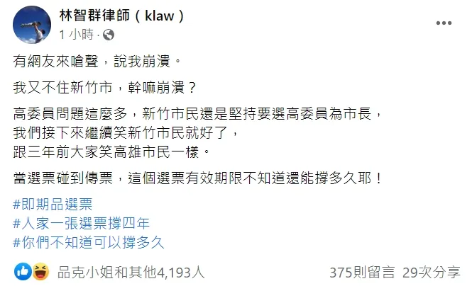 翻攝自林智群臉書