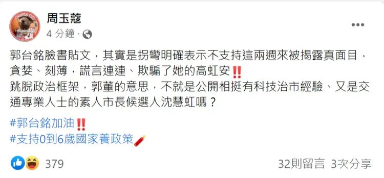 周玉蔻解讀郭董臉書貼文。翻攝自周玉蔻臉書