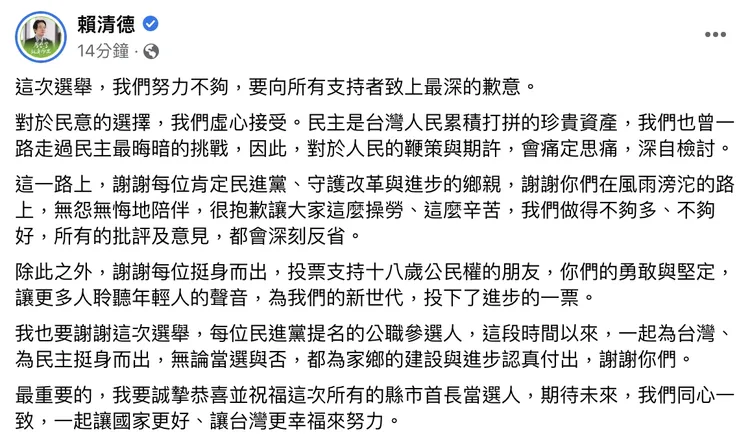 副總統賴清德在臉書發文，對支持者致歉。翻攝自賴清德臉書