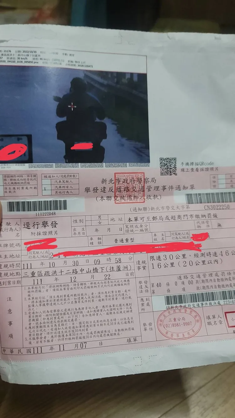 三重疏洪道限速30公里，他不小心催到46公里。翻攝爆料公社