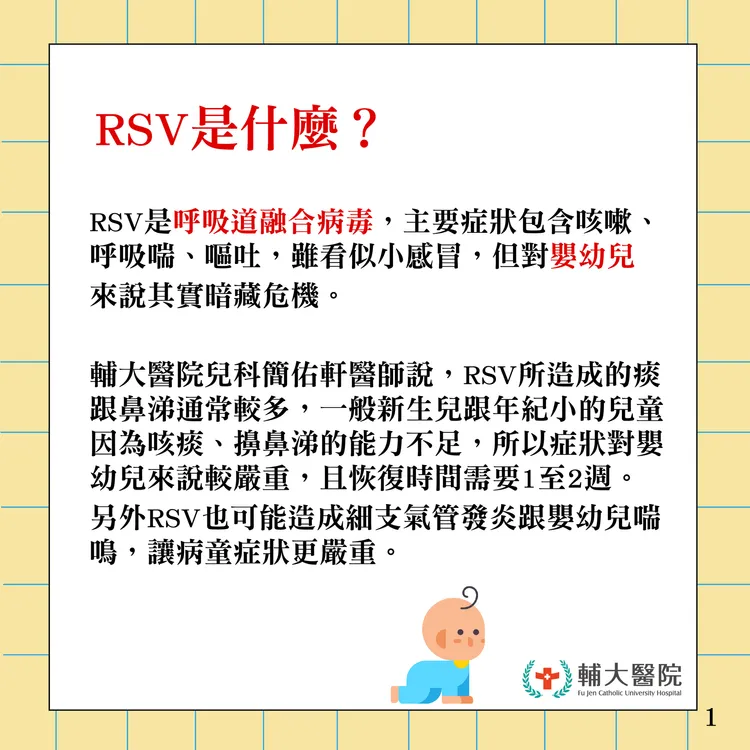 醫師提醒罹患後，幼兒再得氣喘機率將倍增。引自輔大醫院