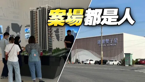 達麗岡山新案單價挑戰35萬元　有望創區段新高