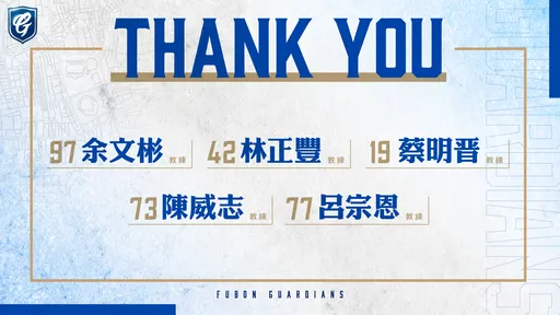 富邦悍將季後人事大異動 5教練不續約!鄭兆行轉任球探情蒐