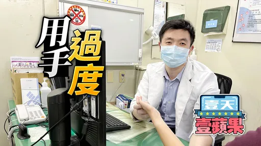 男肘撐3小時打手遊練成「鷹爪手」　醫生打通末端神經救回靈活指