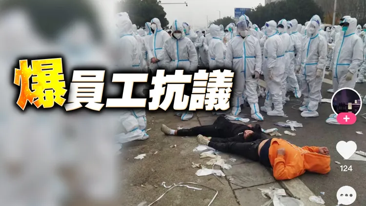 富士康員工爆發抗議。翻攝推特帳號李老師不是你老師