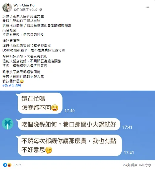 相亲照与本人不符好失望,网友热议:「江湖在走,修图技能要有!」