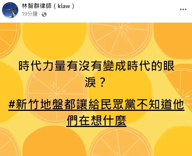 翻攝自林智群臉書