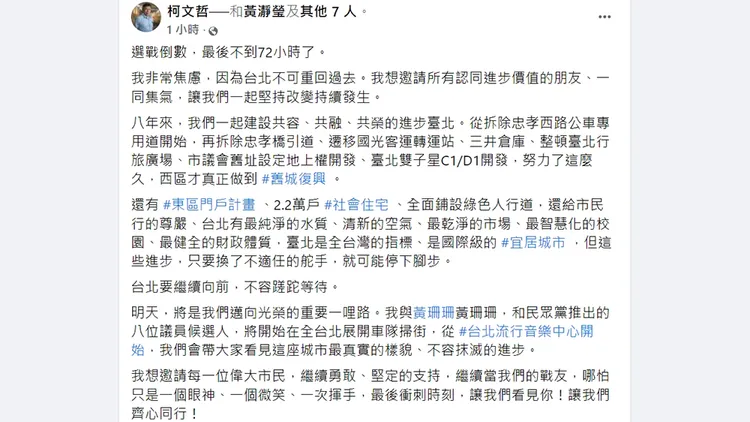 翻攝自柯文哲臉書