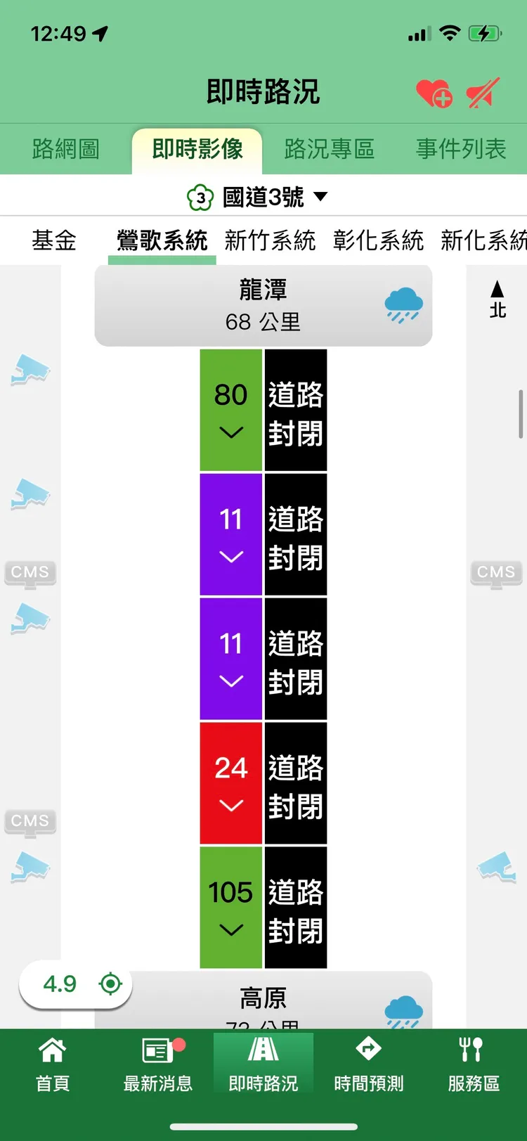 目前國3北向全面封閉。。翻攝自高公局1968APP