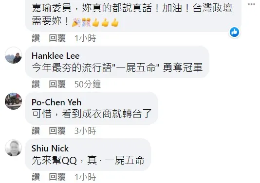 網友湧入高嘉瑜臉書留言「神預言」。翻攝自高嘉瑜臉書