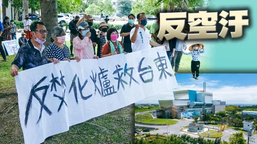 台東環團街頭陳抗重啟焚化爐 批縣府愚弄人民、百害無一利