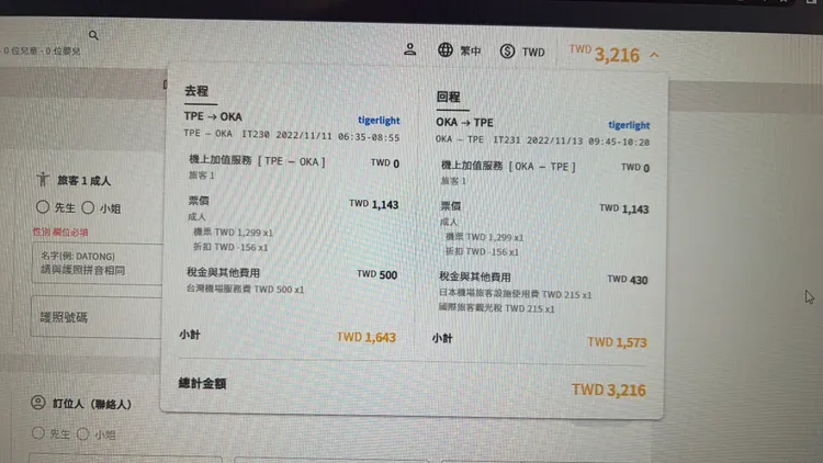 記者實測購買「台北-沖繩」機票11、12月份，來回含稅最低3299元。翻攝台灣虎航官網