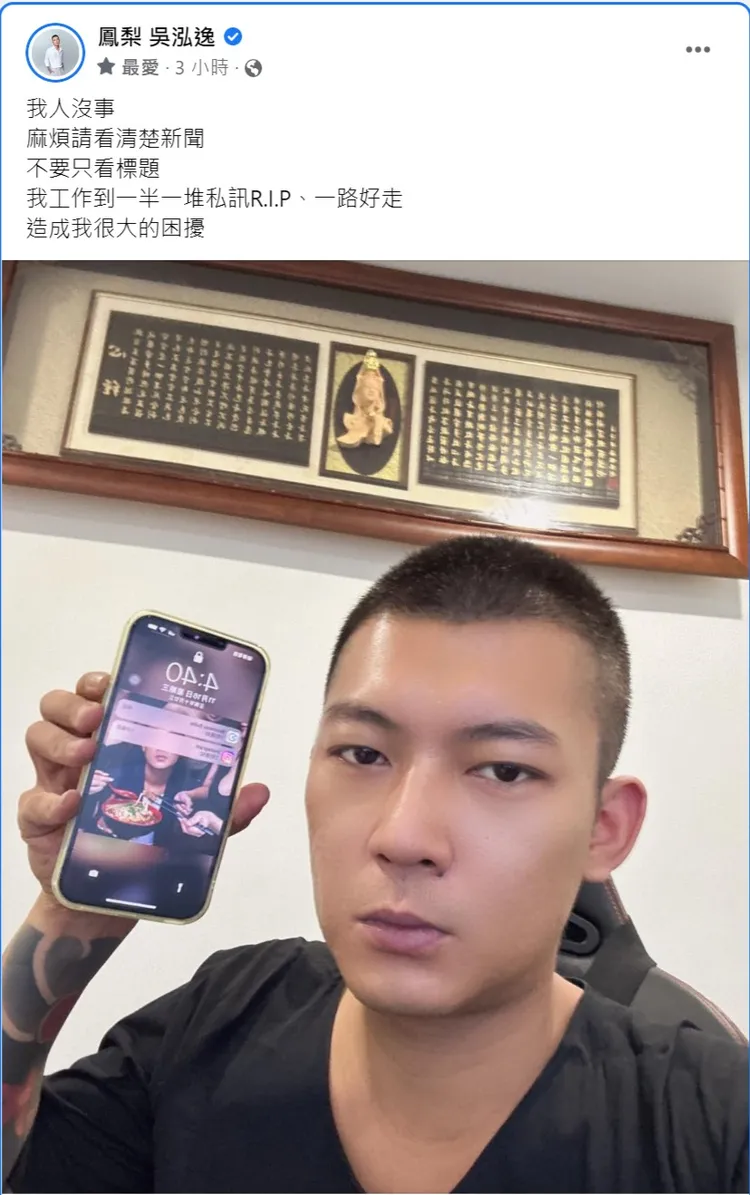 鳳梨報平安。翻攝自鳳梨吳泓逸臉書