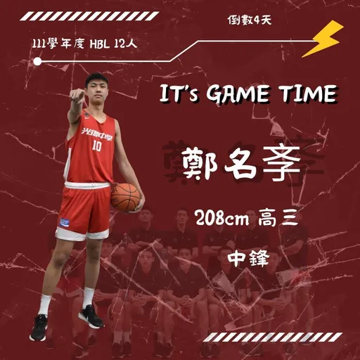 少了最强高中生 光复高中卫冕HBL霸业教练点名他接班