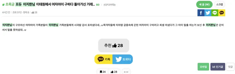 有網友日前在論壇轉述目擊者說法，指李智漢為了救女童喪命，但韓媒都未報導，該貼文後來也刪了。翻攝instiz