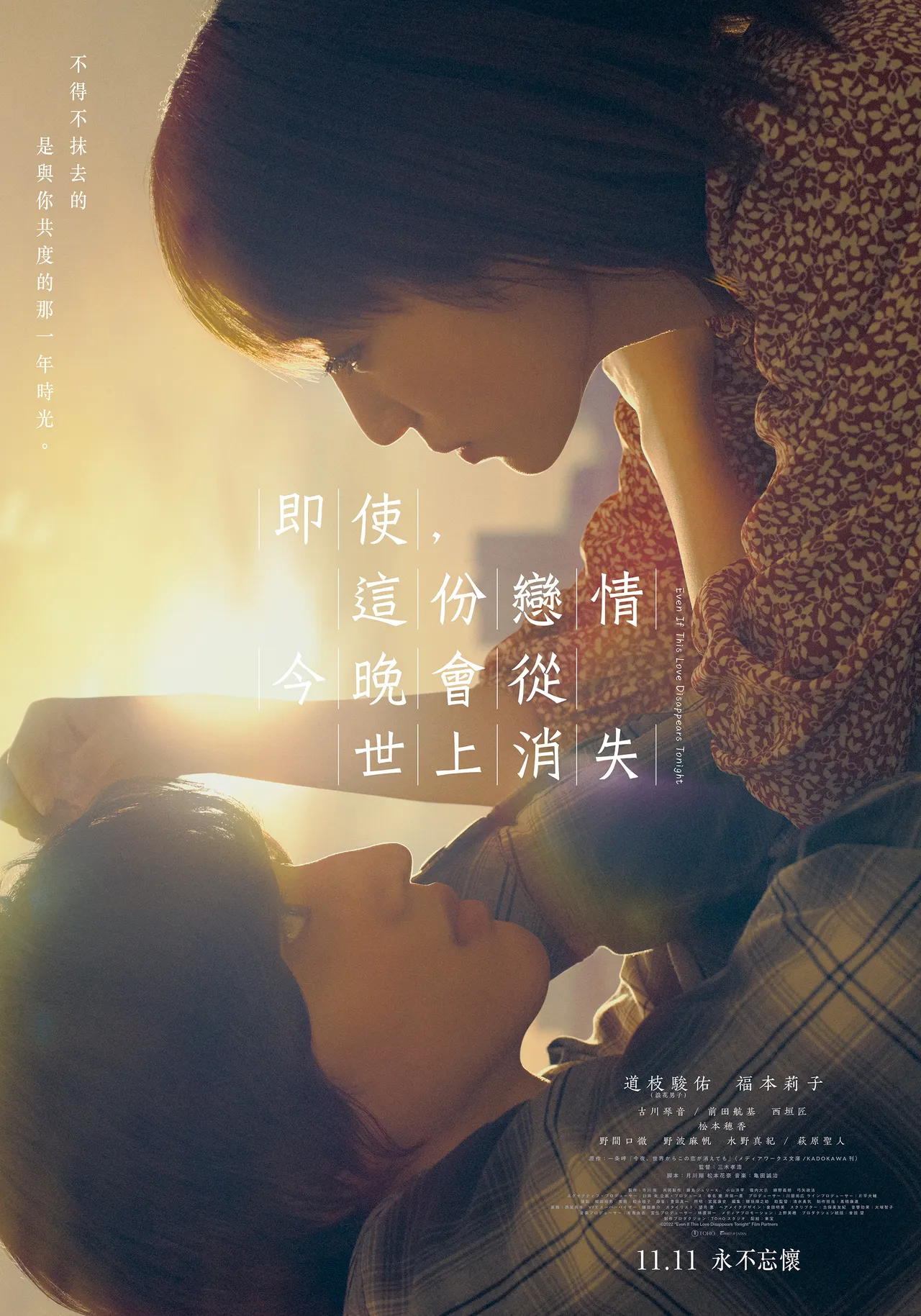 《即使,这份恋情今晚会从世上消失》周五在台上映。车库娱乐