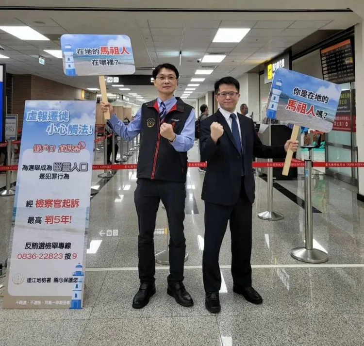 連江地檢署檢察長黃元冠與曾在連江服務、目前為台北地檢署主任檢察官的高一書，充當模特兒，拿起標語進行宣導。台北地檢署提供