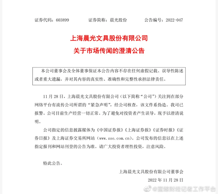 該連鎖店喊冤，表示網路流傳聲明是被造假的。引自微博