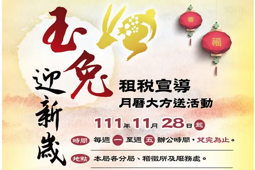 2023年精美「玉兔水果月曆」 北區國稅局讓民眾用發票免費換