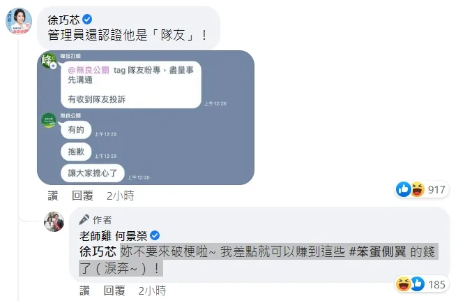 翻攝自臉書「老師雞 何景榮」