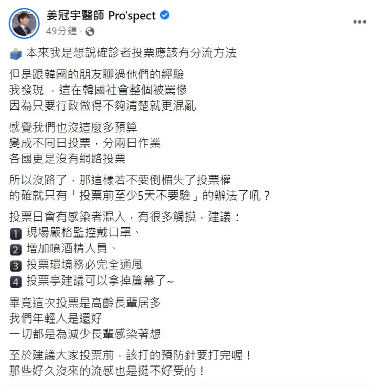 翻攝自姜冠宇臉書