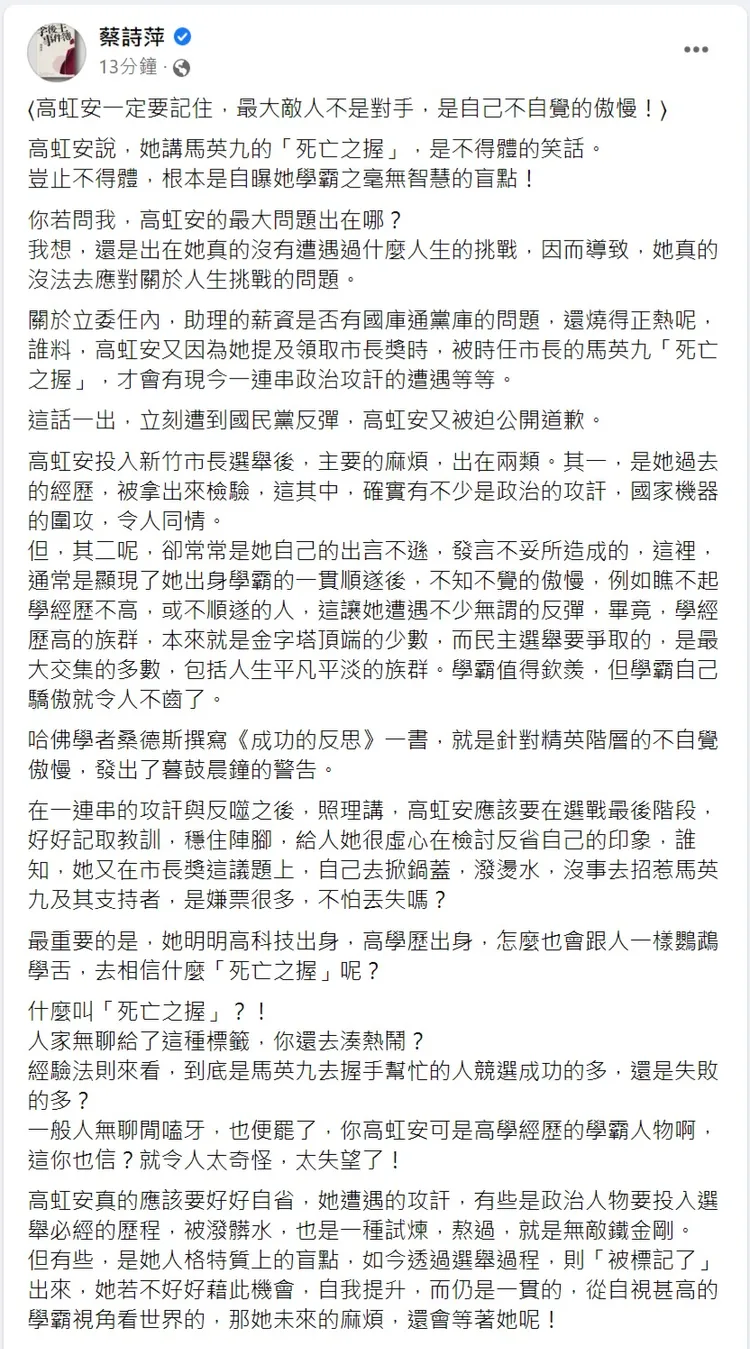蔡詩萍評論高虹安失言。翻攝自蔡詩萍臉書