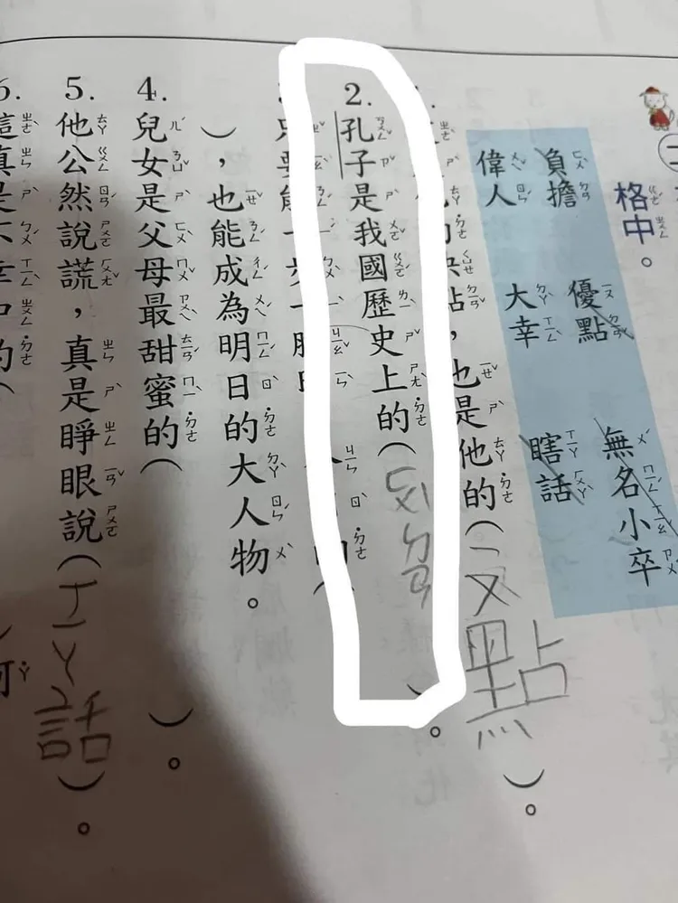 孩子天真地寫下「孔子是我國歷史上的（負擔）」，讓全場笑歪。翻攝自爆料公社粉專
