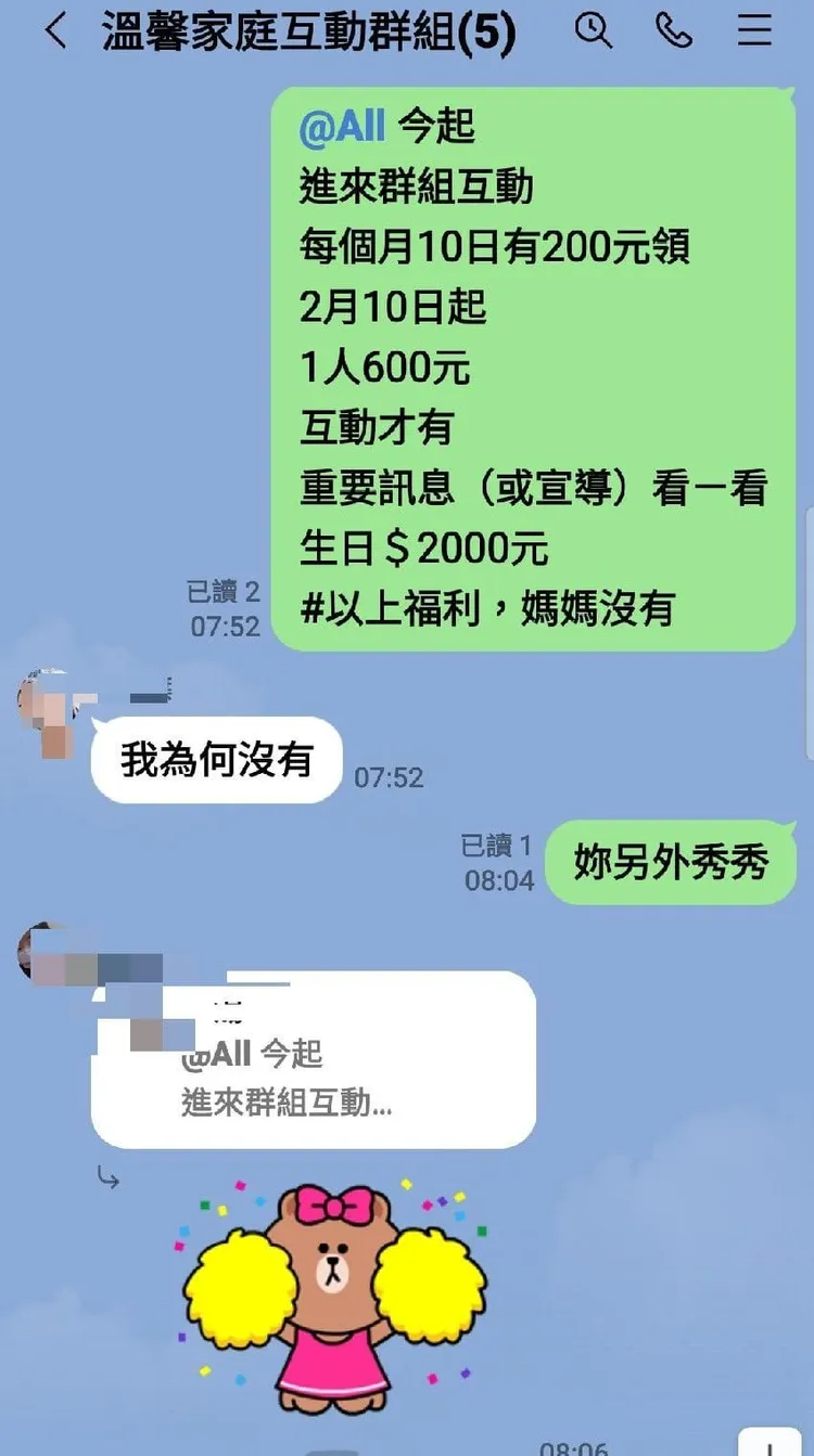 老婆詢問為何她沒有互動的福利金。翻攝自臉書「爆廢公社公開版」