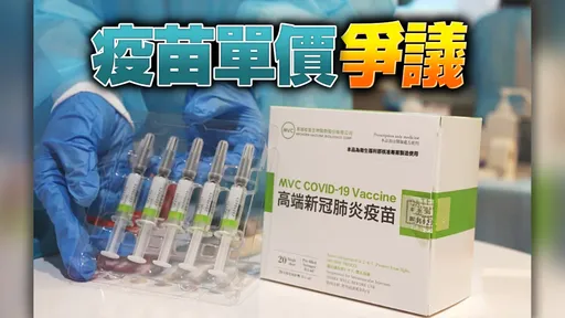 「被離職員工」爆高端疫苗單價達1081元？　公司發聲明：不實抹黑已檢舉報案