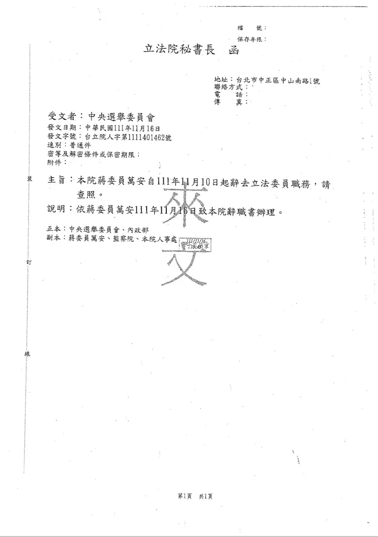 立法院16日發函給中選會。中選會提供