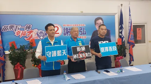 「鍾東錦是盜版藍軍」　謝福弘競總喊話：守住苗栗藍天
