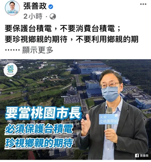 見光死?綠營為政治利益消費台積電 張善政籲鄭運鵬莫當科技業「豬隊友」