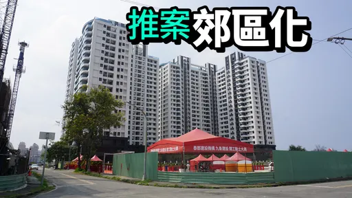 建商狂開工!總銷激增874億元 高市新屋供給1-2房佔5成