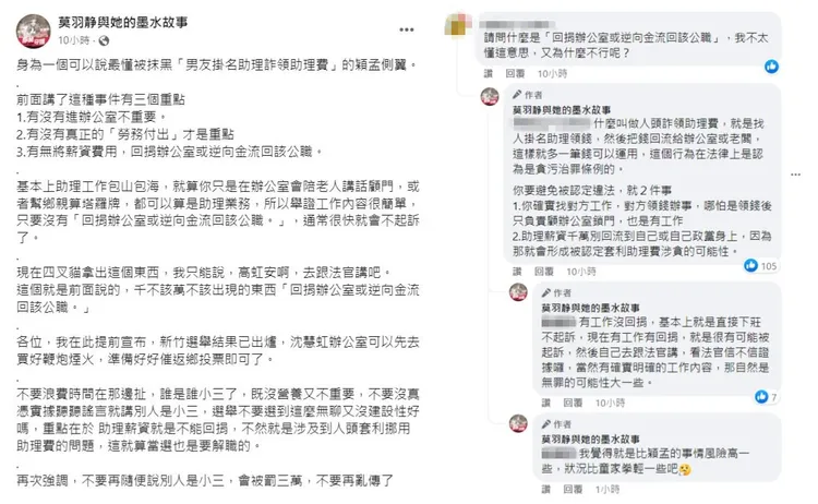 臉書粉絲團「莫羽靜與她的墨水故事」也回覆網友提問點出問題。翻攝自「莫羽靜與她的墨水故事」粉絲頁
