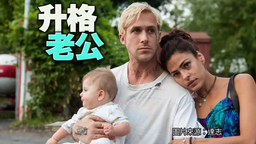 萊恩葛斯林11年姊弟戀修成正果 孩子的媽被扶正把證據刺入皮