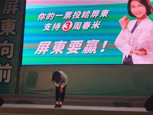 屏東差點翻船!周春米縣長之路贏得驚險 勝選感言:會檢討
