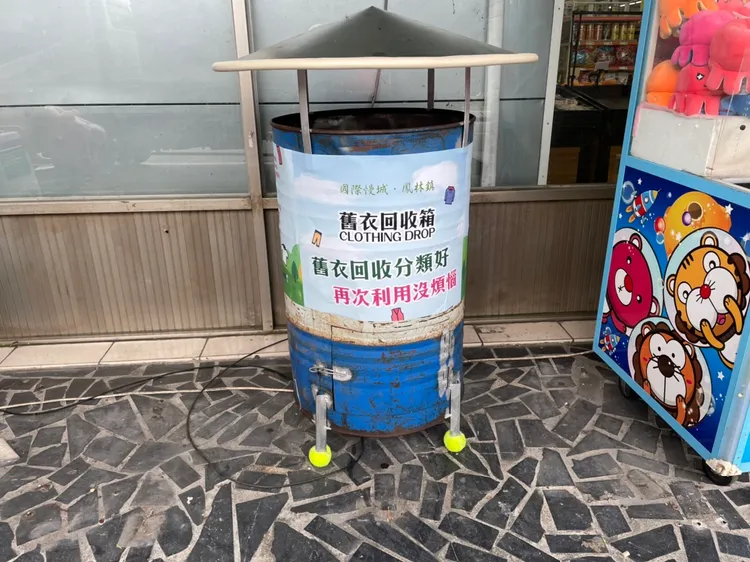 鳳林鎮全聯超市也有舊衣回收站。花蓮縣府提供