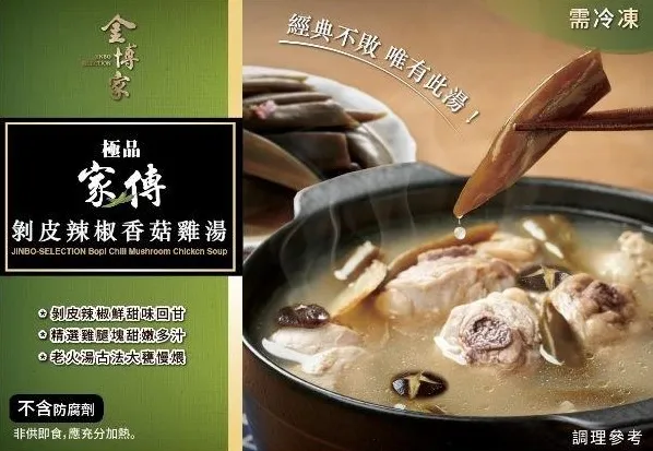 全聯獨家「金博家家傳系列剝皮辣椒香菇雞湯」，售價379元，全台限量1萬盒。業者提供