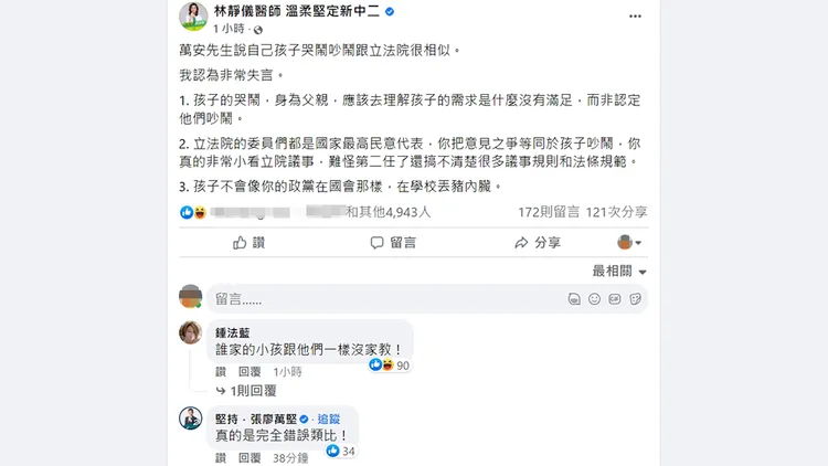 翻攝自林靜儀臉書