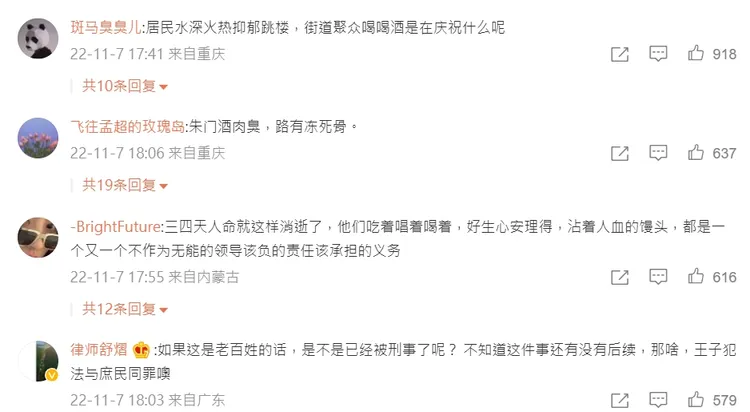 內蒙呼和浩特玉泉區的黨工們飲酒作樂，對比一般民眾因嚴格封控喪命，引發民眾公憤。翻攝自微博