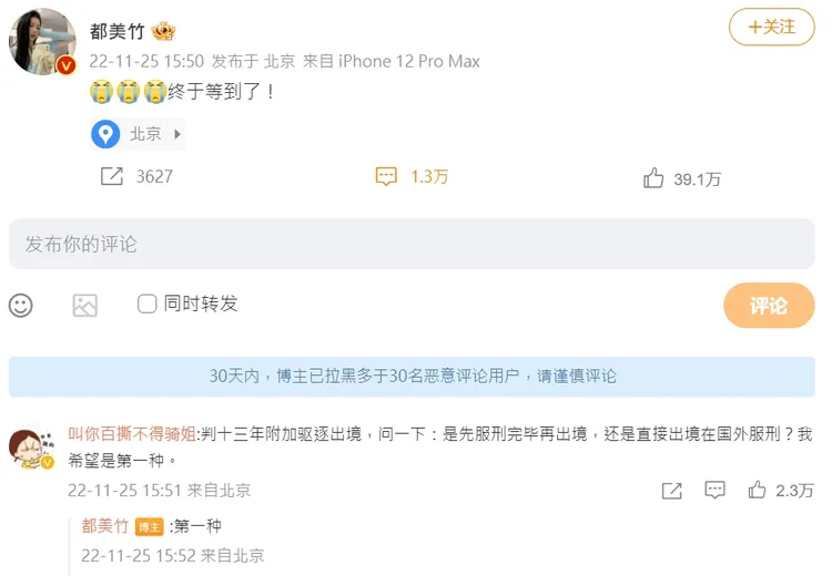 翻攝自都美竹微博