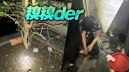 無業男參加唱歌趴藉酒意行竊 醉倒暗巷!得手財物散落一地成鐵證